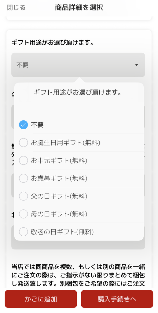 楽天の注文画面でギフト用を選ぶ画面