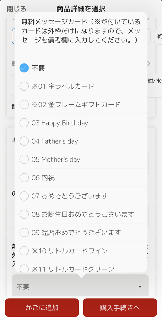 楽天市場のメッセージカードを選ぶ場面