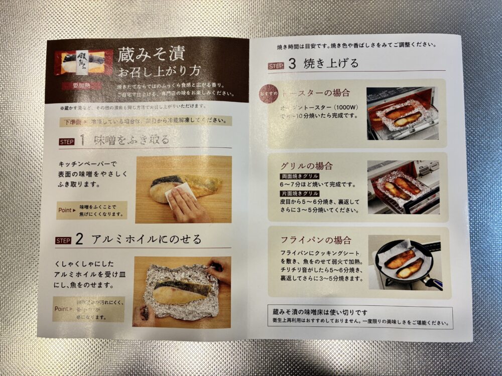 京都一の傳の丁寧な焼き方冊子